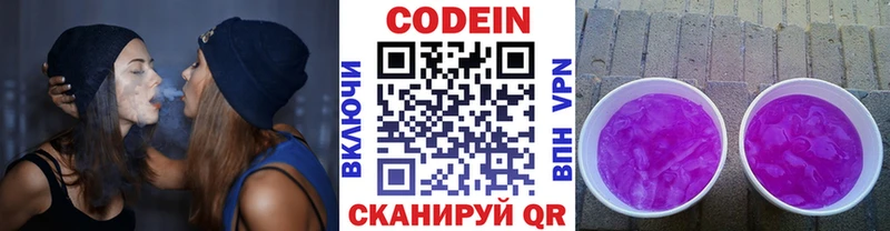 Codein напиток Lean (лин)  магазин продажи   Саратов 